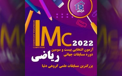 ریاضیات IMC