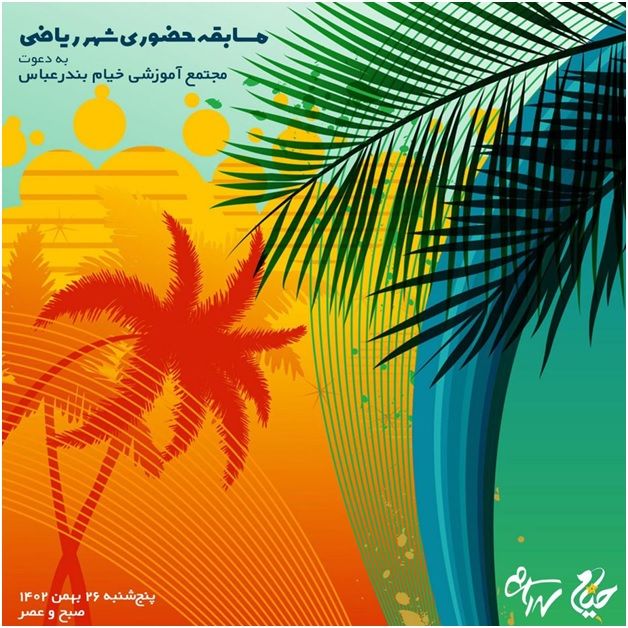 مسابقه-حضوری-شهر-ریاضی