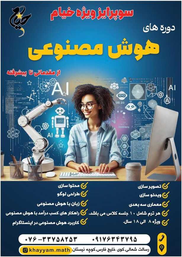 دوره جامع هوش مصنوعی